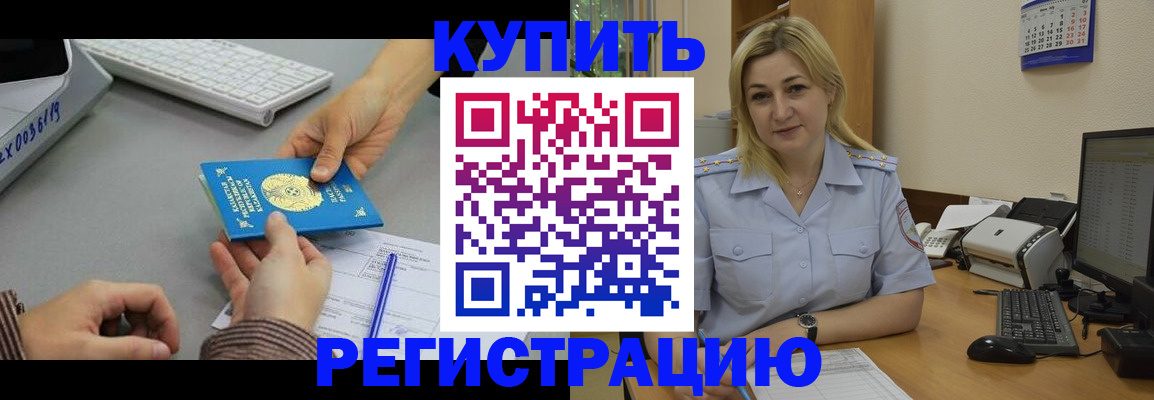 временная регистрация в квартире в Усть-Джегуте