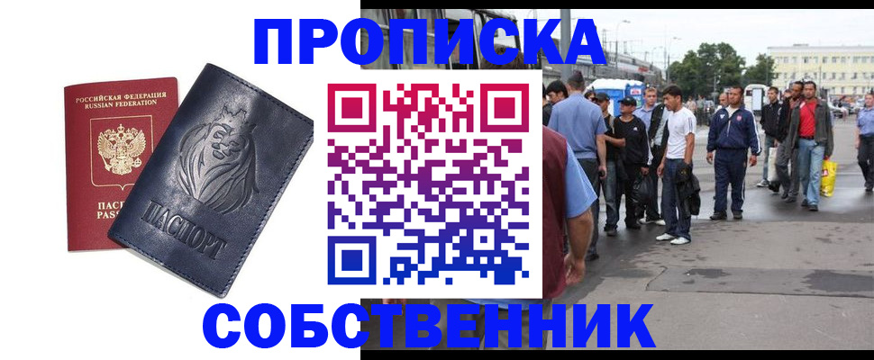 прописка от собственника в Усть-Джегуте